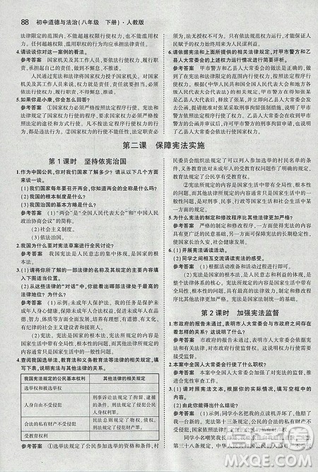 部编版2019初中八年级下册道德与法治课本人教版义务教育教科书答案