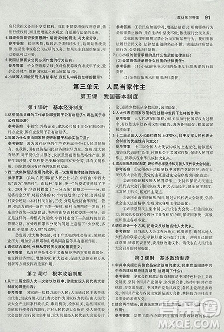 部编版2019初中八年级下册道德与法治课本人教版义务教育教科书答案