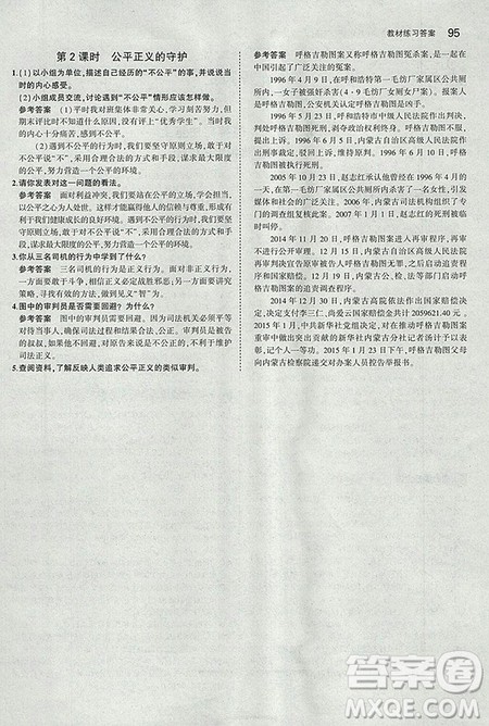 部编版2019初中八年级下册道德与法治课本人教版义务教育教科书答案