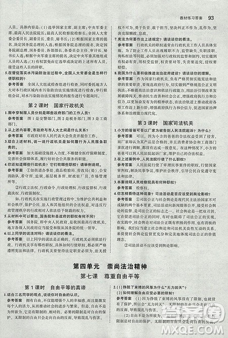 部编版2019初中八年级下册道德与法治课本人教版义务教育教科书答案