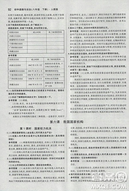 部编版2019初中八年级下册道德与法治课本人教版义务教育教科书答案