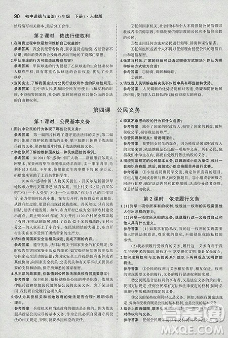 部编版2019初中八年级下册道德与法治课本人教版义务教育教科书答案