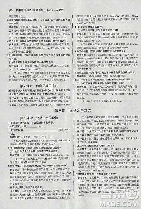 部编版2019初中八年级下册道德与法治课本人教版义务教育教科书答案