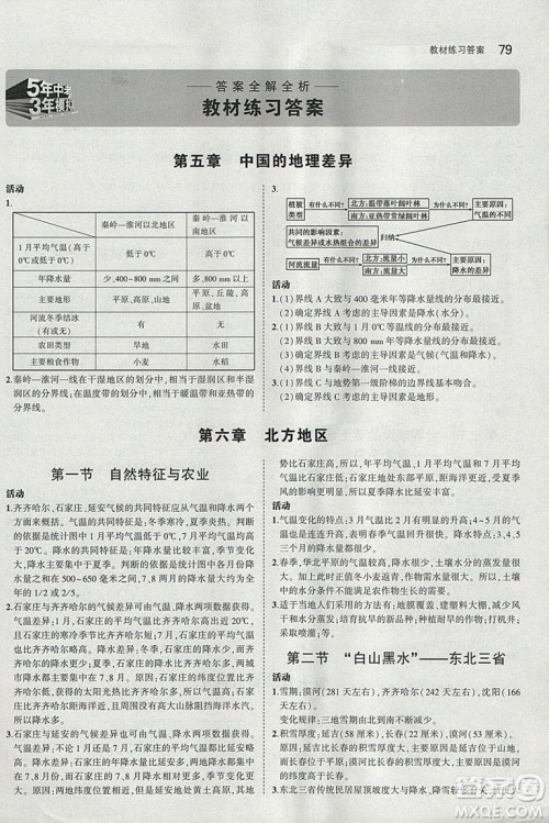 义务教育教科书教材课本2019年使用人教版初中地理八年级下册地理书答案