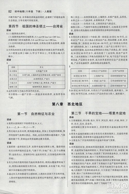 义务教育教科书教材课本2019年使用人教版初中地理八年级下册地理书答案