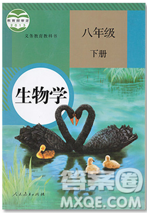 2019人教版初中生物学八年级下册课本教材教科书参考答案
