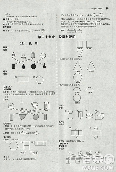 义务教育教科书教材课本2019人教版初中数学九年级下册数学书课后习题答案
