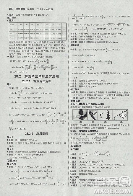 义务教育教科书教材课本2019人教版初中数学九年级下册数学书课后习题答案