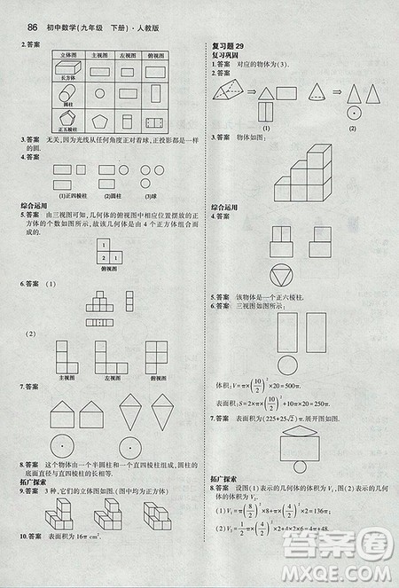 义务教育教科书教材课本2019人教版初中数学九年级下册数学书课后习题答案