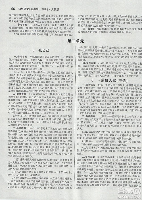 2019初中九年级下册语文书彩色版人教版教材教科书参考答案