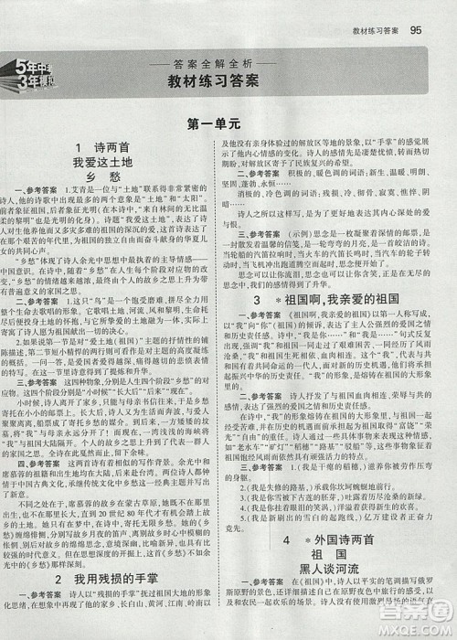 2019初中九年级下册语文书彩色版人教版教材教科书参考答案