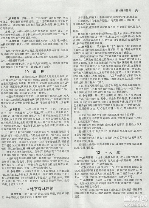 2019初中九年级下册语文书彩色版人教版教材教科书参考答案