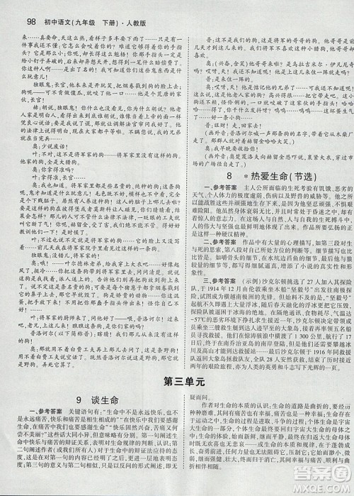 2019初中九年级下册语文书彩色版人教版教材教科书参考答案