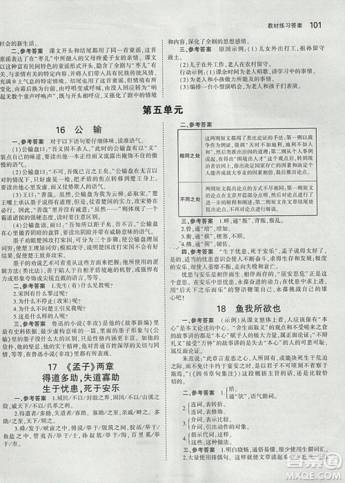 2019初中九年级下册语文书彩色版人教版教材教科书参考答案