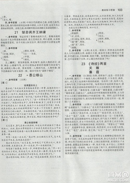 2019初中九年级下册语文书彩色版人教版教材教科书参考答案