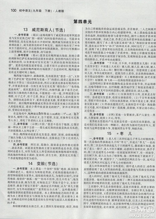 2019初中九年级下册语文书彩色版人教版教材教科书参考答案