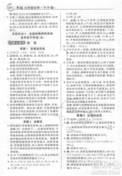 2019年初中九年级下册化学书人教版课本教材教科书参考答案