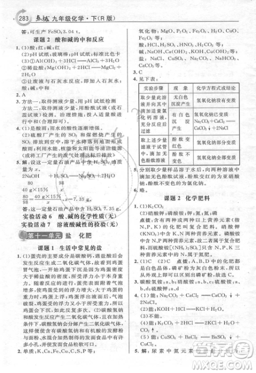 2019年初中九年级下册化学书人教版课本教材教科书参考答案