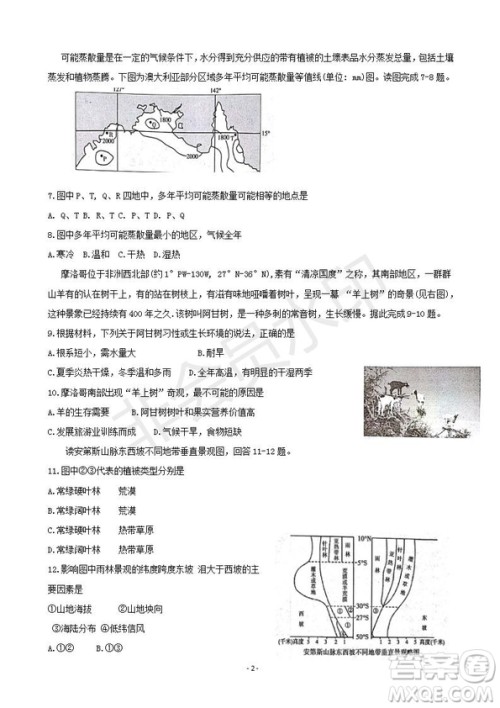 2019届湖南省岳阳市高三教学质量检测一地理试题及答案