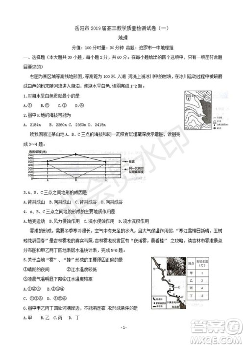 2019届湖南省岳阳市高三教学质量检测一地理试题及答案