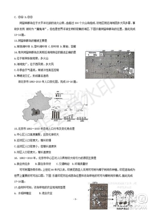 2019届湖南省岳阳市高三教学质量检测一地理试题及答案