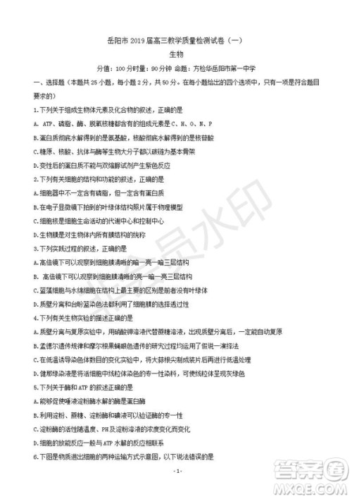 2019届湖南省岳阳市高三教学质量检测一生物试题及答案