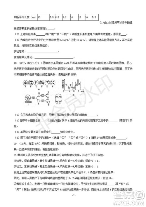 2019届湖南省岳阳市高三教学质量检测一生物试题及答案