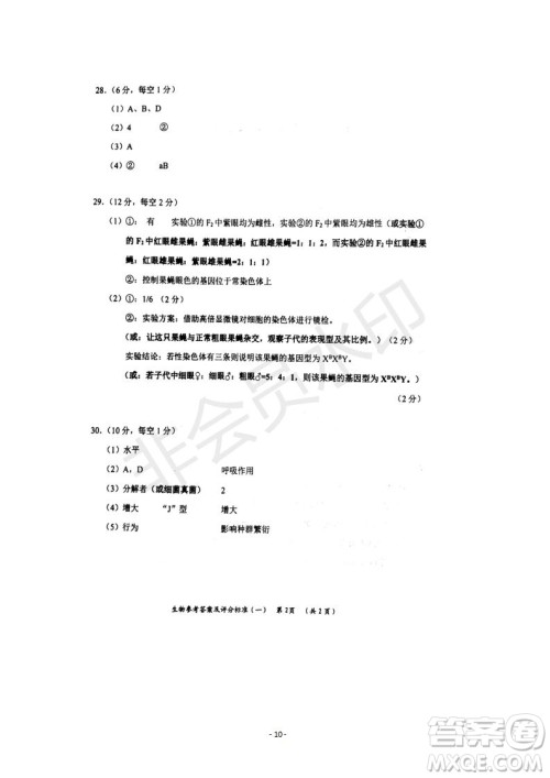 2019届湖南省岳阳市高三教学质量检测一生物试题及答案