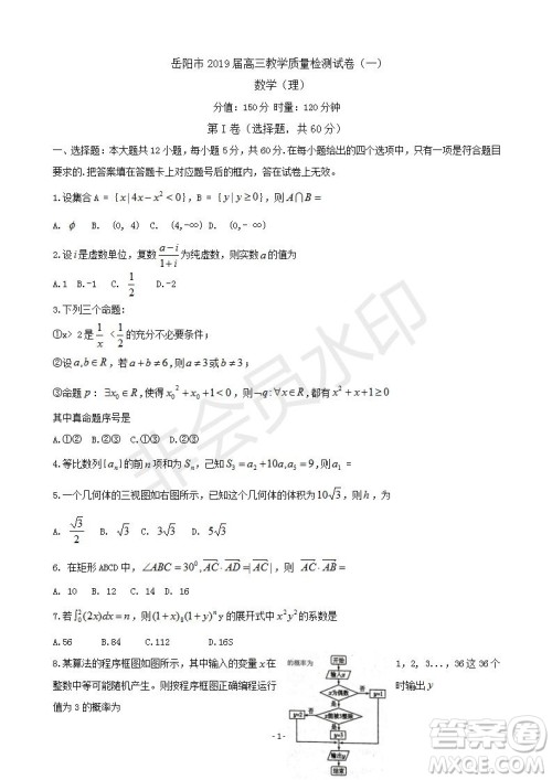 湖南省岳阳市2019届高三教学质量检测一理科数学试题及答案 湖南省岳阳市2019届高三教学质量检测一理科数学试题及答案