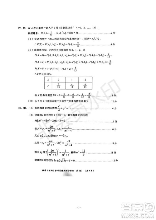 湖南省岳阳市2019届高三教学质量检测一理科数学试题及答案 湖南省岳阳市2019届高三教学质量检测一理科数学试题及答案