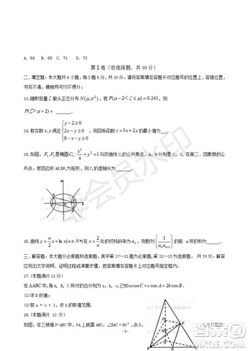 湖南省岳阳市2019届高三教学质量检测一理科数学试题及答案 湖南省岳阳市2019届高三教学质量检测一理科数学试题及答案