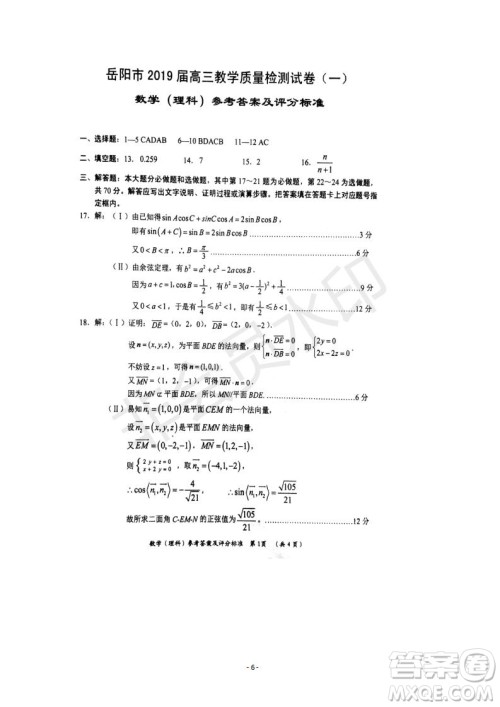 湖南省岳阳市2019届高三教学质量检测一理科数学试题及答案 湖南省岳阳市2019届高三教学质量检测一理科数学试题及答案