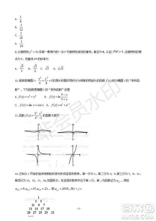 湖南省岳阳市2019届高三教学质量检测一理科数学试题及答案 湖南省岳阳市2019届高三教学质量检测一理科数学试题及答案
