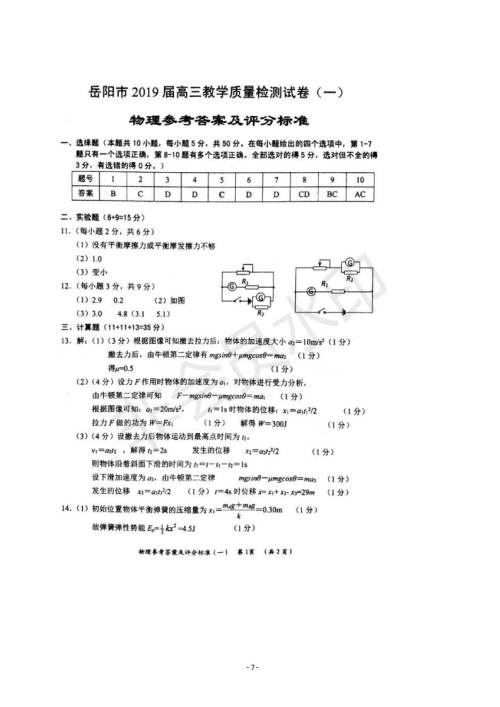 湖南省岳阳市2019届高三教学质量检测一物理试题及答案 湖南省岳阳市2019届高三教学质量检测一物理试题及答案