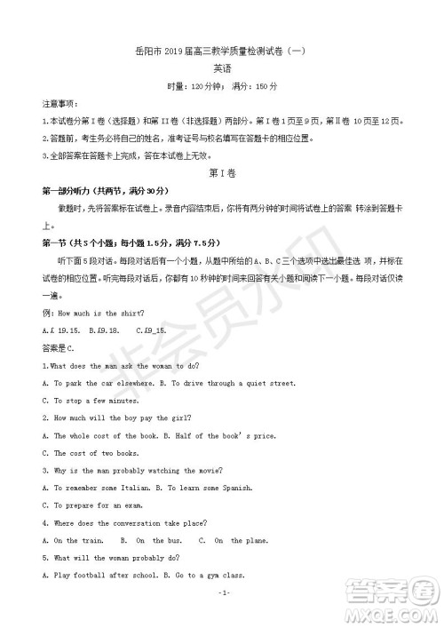 湖南省岳阳市2019届高三教学质量检测一英语试题及答案 湖南省岳阳市2019届高三教学质量检测一英语试题及答案