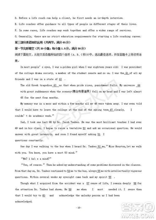 湖南省岳阳市2019届高三教学质量检测一英语试题及答案 湖南省岳阳市2019届高三教学质量检测一英语试题及答案