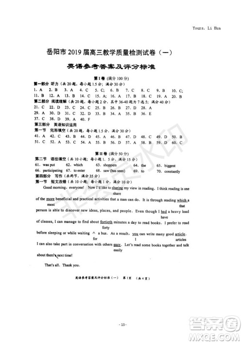 湖南省岳阳市2019届高三教学质量检测一英语试题及答案 湖南省岳阳市2019届高三教学质量检测一英语试题及答案