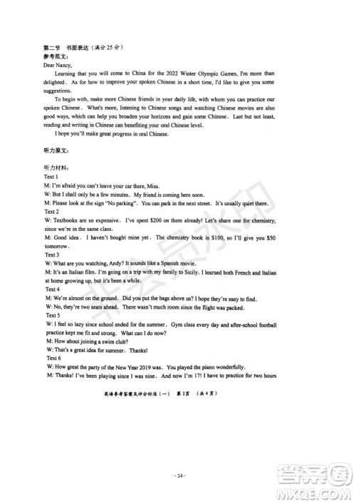 湖南省岳阳市2019届高三教学质量检测一英语试题及答案 湖南省岳阳市2019届高三教学质量检测一英语试题及答案