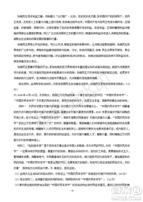 2019届湖南省岳阳市高三教学质量检测一政治试题及答案