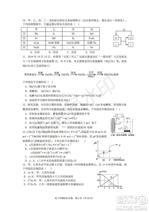 永春一中培元中学季延中学石光中学2019届高三年毕业班第二次联合考试卷理科综合试题及答案 永春一中培元中学季延中学石光中学2019届高三年毕业班第二次联合考试卷理科综合试题及答案