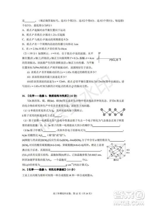 永春一中培元中学季延中学石光中学2019届高三年毕业班第二次联合考试卷理科综合试题及答案 永春一中培元中学季延中学石光中学2019届高三年毕业班第二次联合考试卷理科综合试题及答案