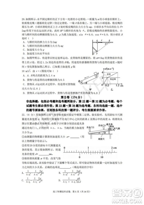 永春一中培元中学季延中学石光中学2019届高三年毕业班第二次联合考试卷理科综合试题及答案