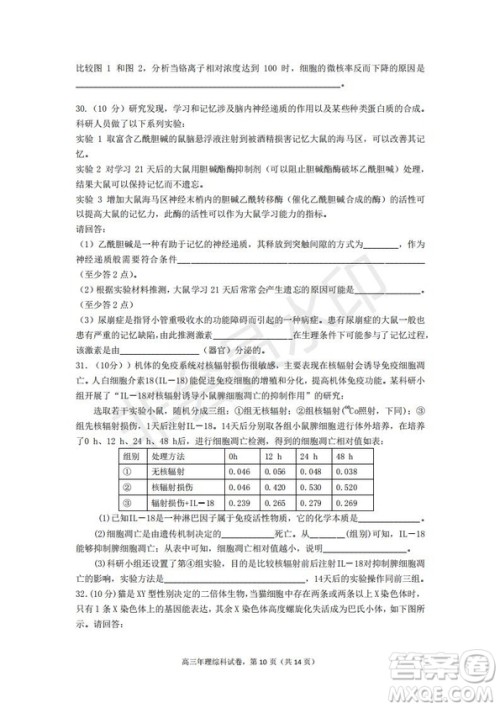 永春一中培元中学季延中学石光中学2019届高三年毕业班第二次联合考试卷理科综合试题及答案 永春一中培元中学季延中学石光中学2019届高三年毕业班第二次联合考试卷理科综合试题及答案
