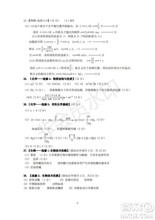 永春一中培元中学季延中学石光中学2019届高三年毕业班第二次联合考试卷理科综合试题及答案 永春一中培元中学季延中学石光中学2019届高三年毕业班第二次联合考试卷理科综合试题及答案
