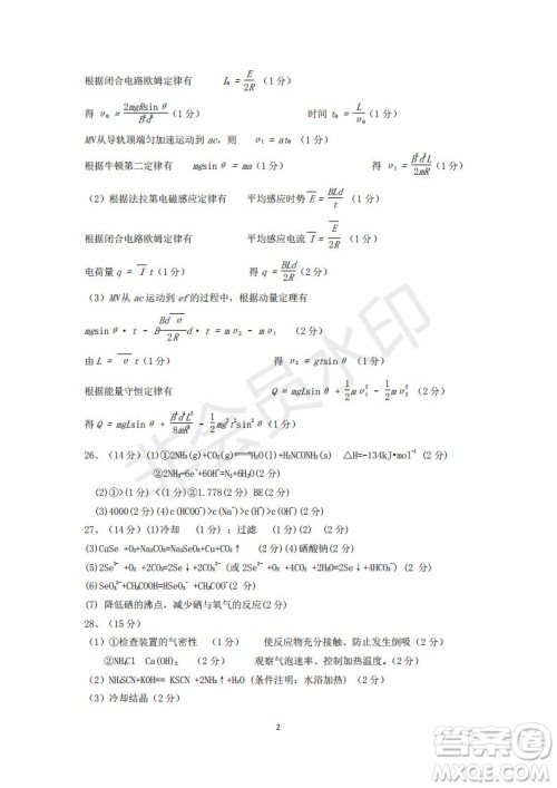 永春一中培元中学季延中学石光中学2019届高三年毕业班第二次联合考试卷理科综合试题及答案 永春一中培元中学季延中学石光中学2019届高三年毕业班第二次联合考试卷理科综合试题及答案