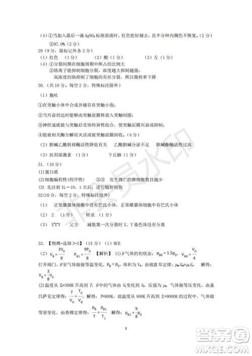 永春一中培元中学季延中学石光中学2019届高三年毕业班第二次联合考试卷理科综合试题及答案 永春一中培元中学季延中学石光中学2019届高三年毕业班第二次联合考试卷理科综合试题及答案