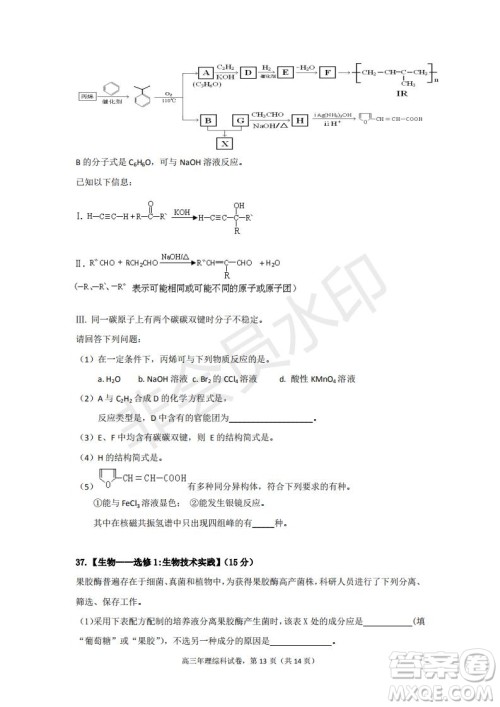 永春一中培元中学季延中学石光中学2019届高三年毕业班第二次联合考试卷理科综合试题及答案 永春一中培元中学季延中学石光中学2019届高三年毕业班第二次联合考试卷理科综合试题及答案