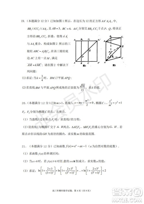 永春一中培元中学季延中学石光中学2019届高三年毕业班第二次联合考试卷理科数学试题及答案 永春一中培元中学季延中学石光中学2019届高三年毕业班第二次联合考试卷理科数学试题及答案