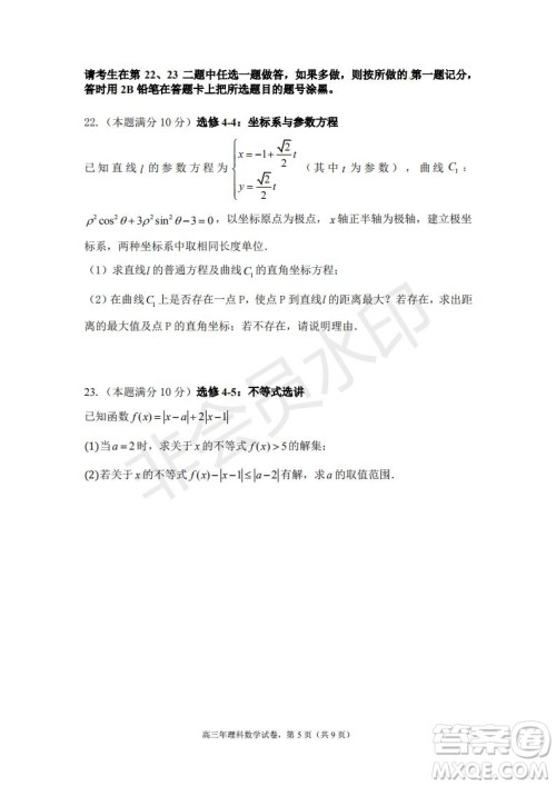 永春一中培元中学季延中学石光中学2019届高三年毕业班第二次联合考试卷理科数学试题及答案 永春一中培元中学季延中学石光中学2019届高三年毕业班第二次联合考试卷理科数学试题及答案