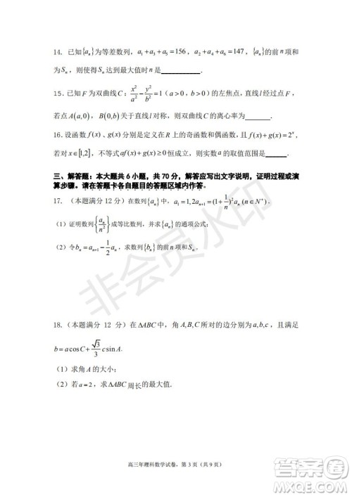 永春一中培元中学季延中学石光中学2019届高三年毕业班第二次联合考试卷理科数学试题及答案 永春一中培元中学季延中学石光中学2019届高三年毕业班第二次联合考试卷理科数学试题及答案